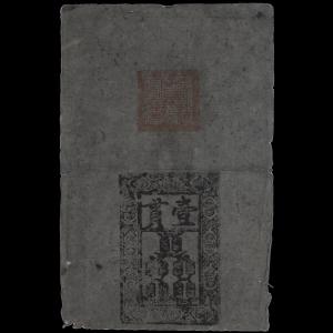 China, Ming, 1368-1644, 1 kwan, 1000 cash : 1398