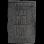 China, Ming, 1368-1644, 1 kwan, 1000 cash <br /> 1398