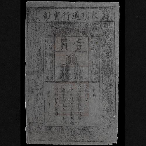 Rectangular paper bank note with Chinese characters and ornate borders.