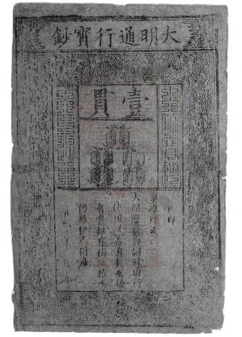 The earliest paper currencies were created to represent large amounts of difficult-to-transport coins. More like a receipt than a bank note, this one represented 1,000 copper coins.