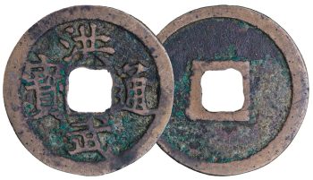 Chinese coin Coin, both sides, copper, round with central square hole and Asian characters.